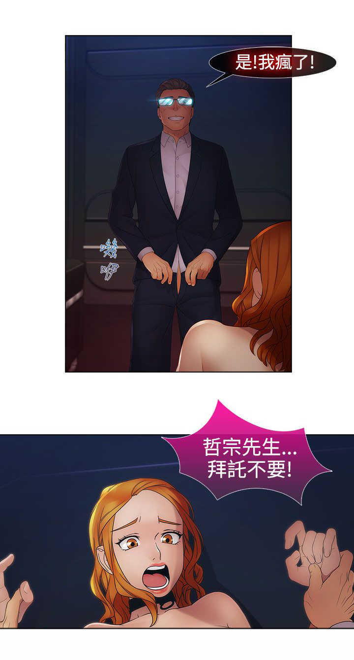 甜蜜保安漫画,第32章：强行4图