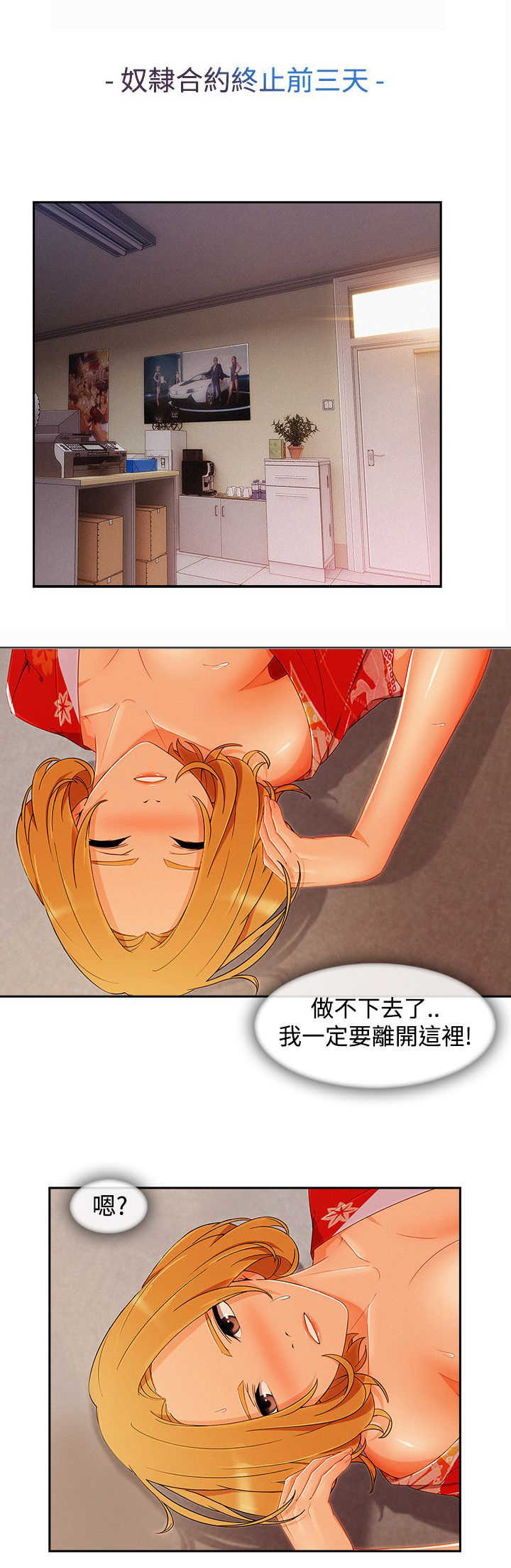 甜蜜保安漫画,第53章：警察1图