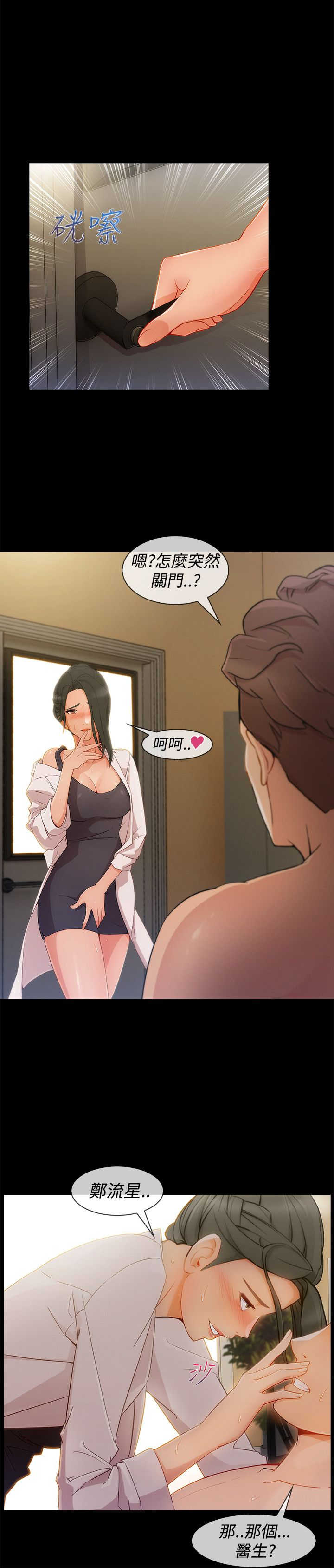 甜蜜保安漫画,第47章：整容1图