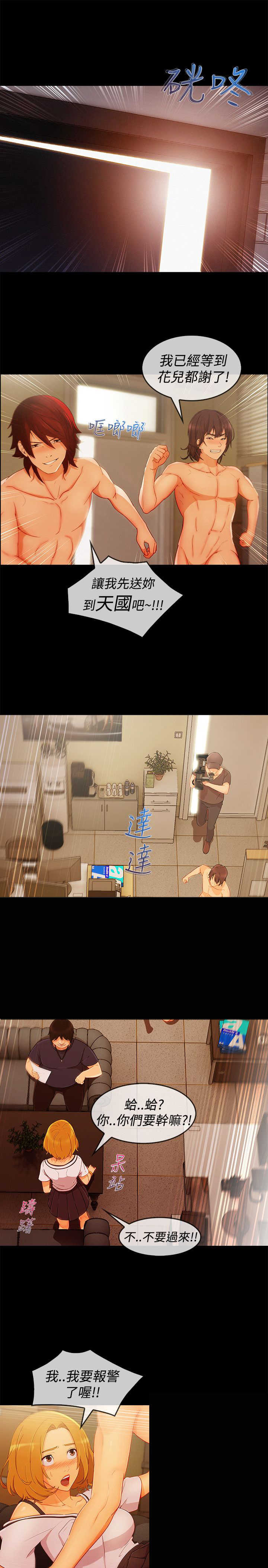 甜蜜保安漫画,第50章：合约4图