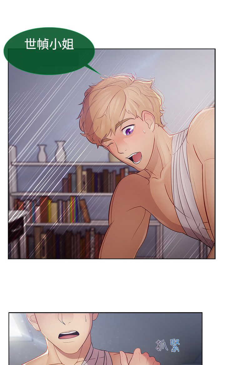 甜蜜保安漫画,第36章：结束2图