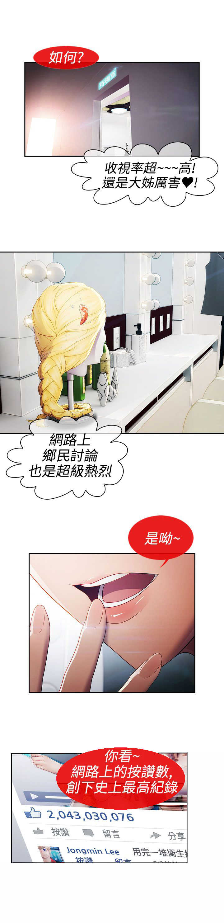 甜蜜保安漫画,第18章：圈套5图