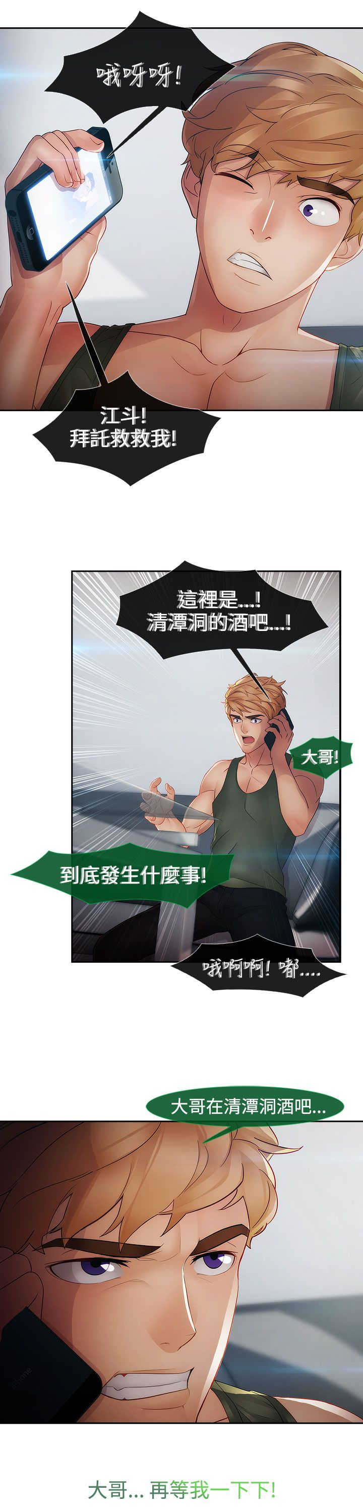 甜蜜保安漫画,第31章：酒吧1图