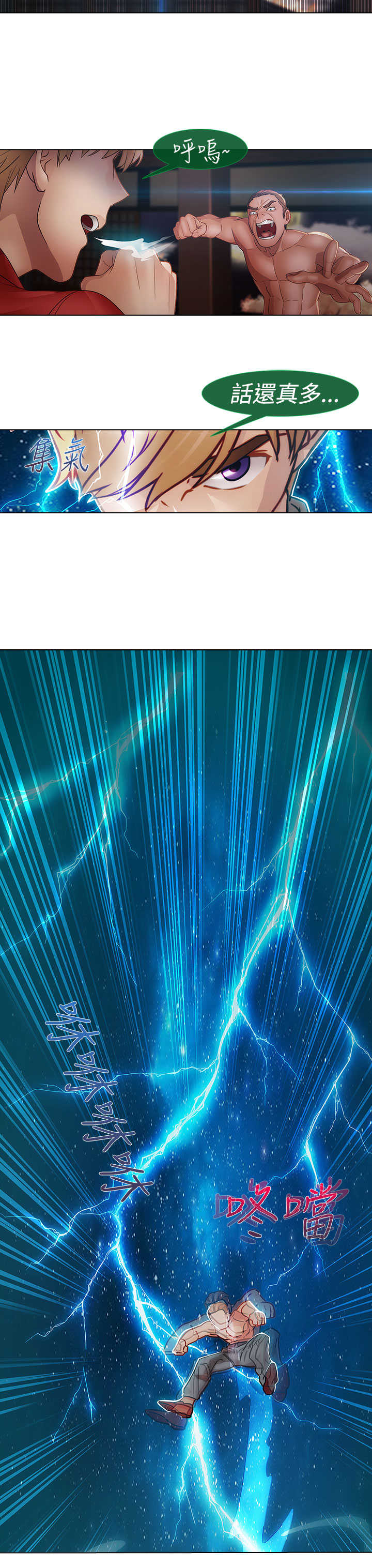 甜蜜保安漫画,第25章：特殊2图