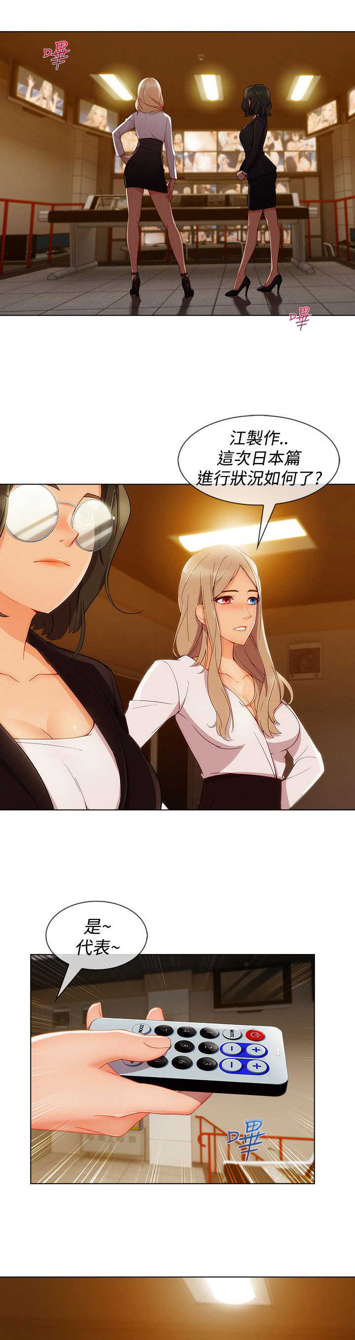 甜蜜保安漫画,第49章：被迫5图