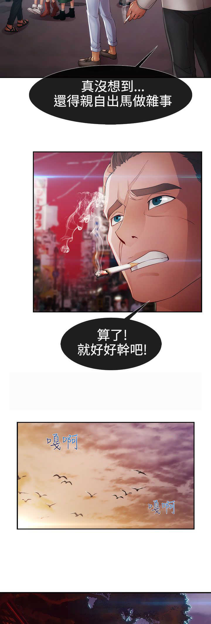 甜蜜保安漫画,第22章：欺骗4图