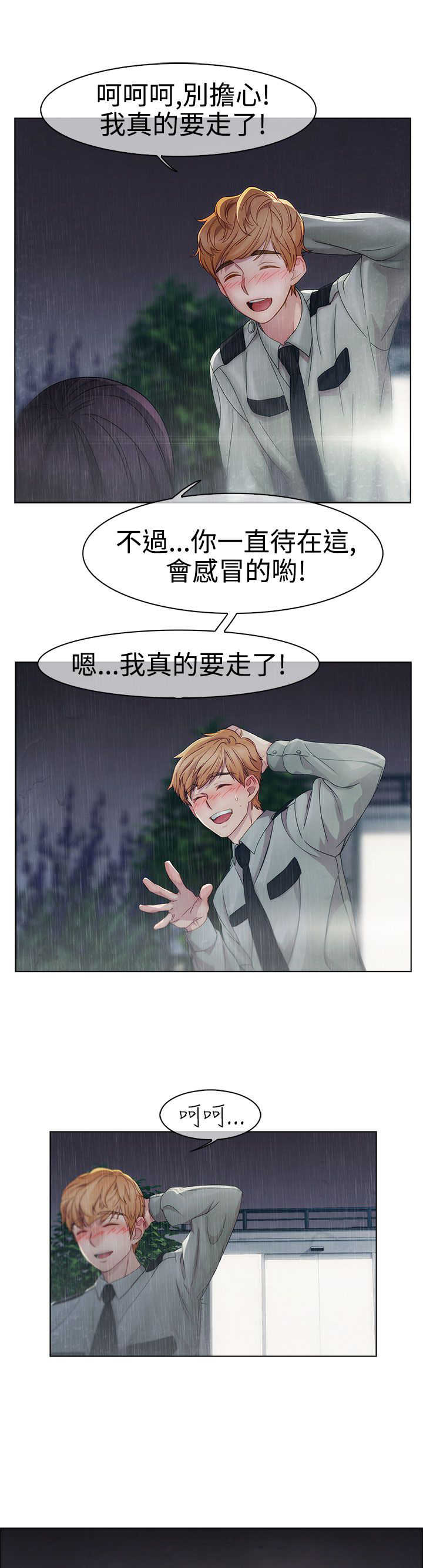甜蜜保安漫画,第2章：保护3图
