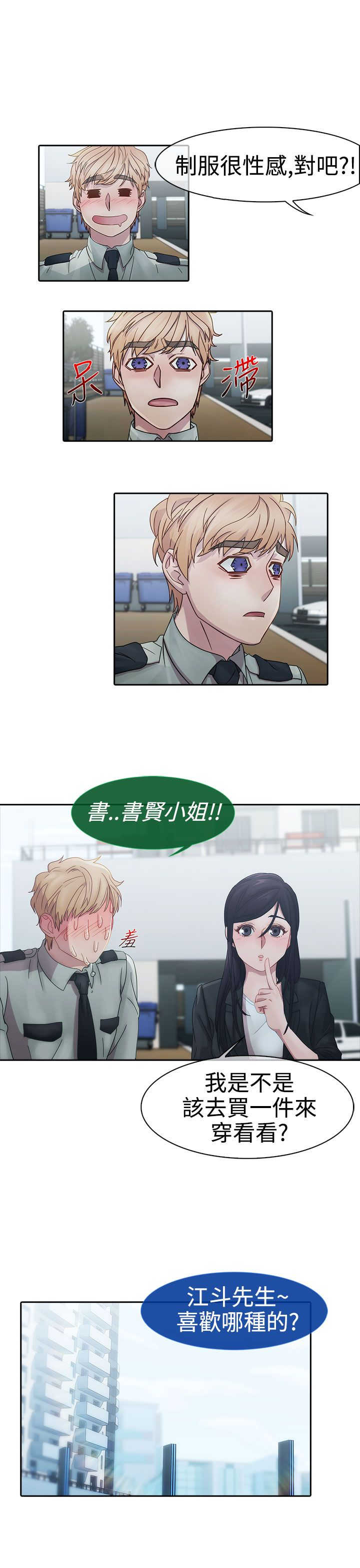 甜蜜保安漫画,第4章：原因1图