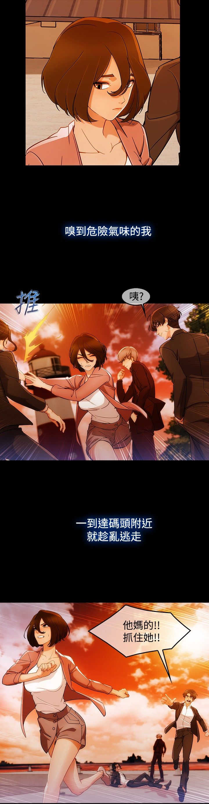 甜蜜保安漫画,第42章：被骗1图