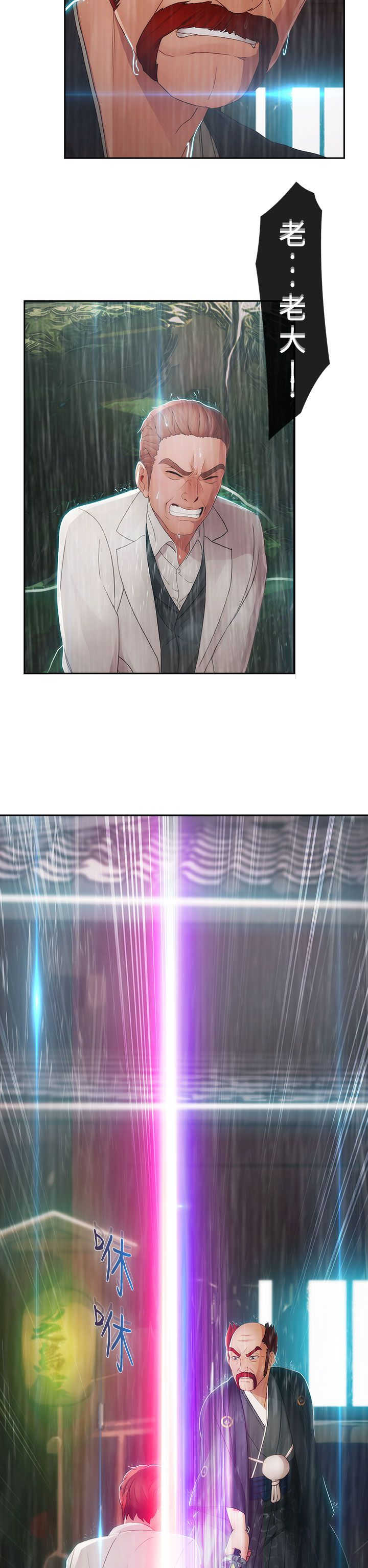 甜蜜保安漫画,第22章：欺骗5图