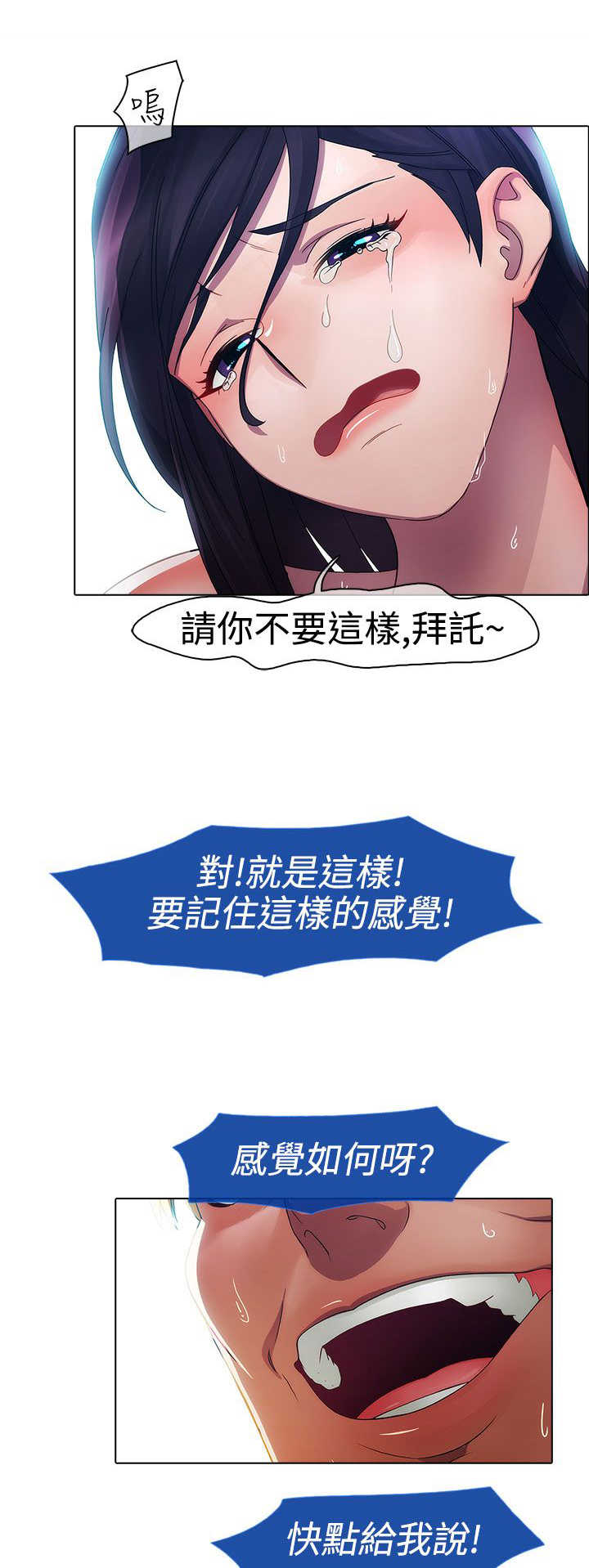 甜蜜保安漫画,第3章：回忆3图