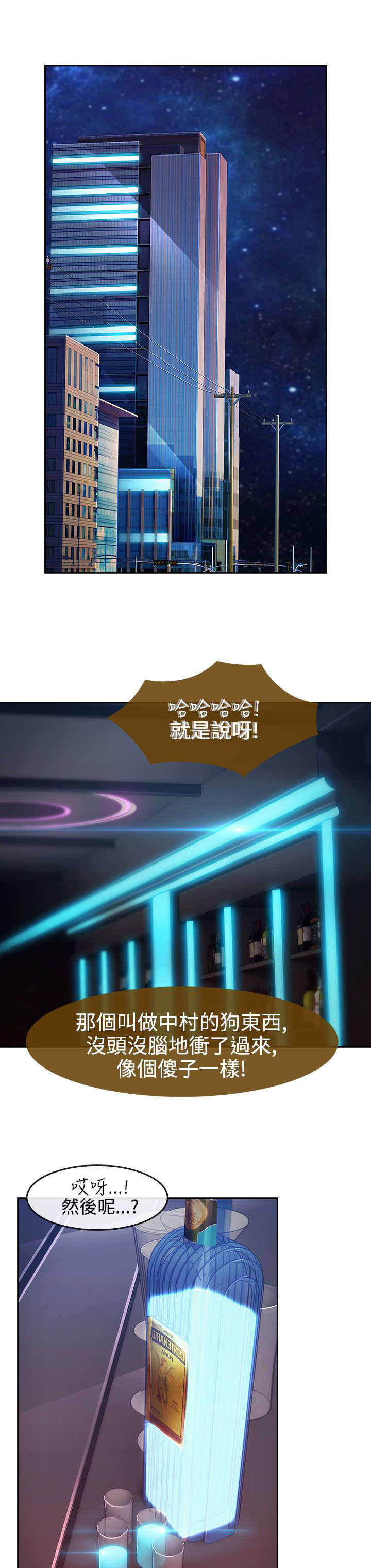 甜蜜保安漫画,第31章：酒吧2图