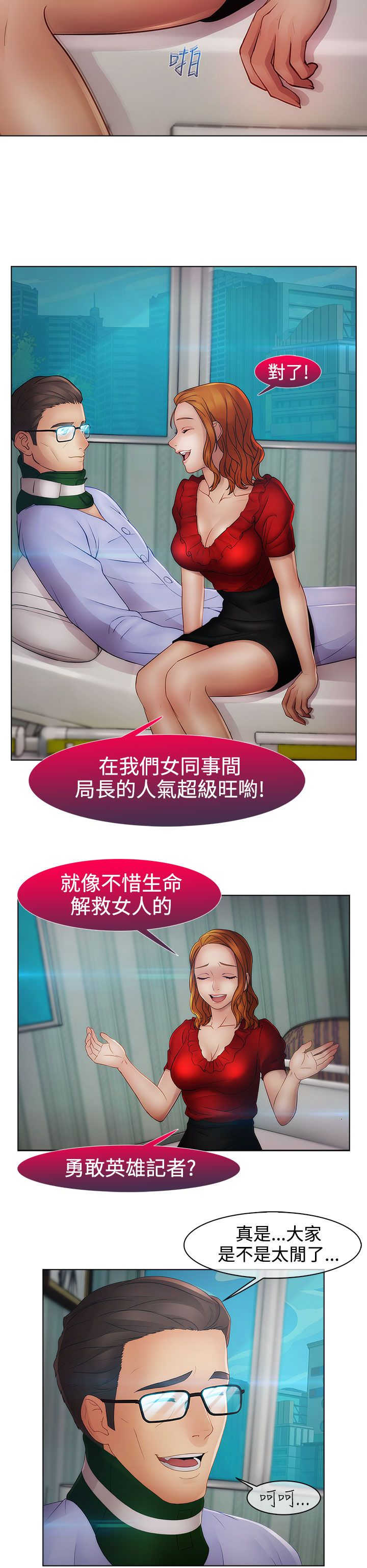 甜蜜保安漫画,第33章：曾经3图