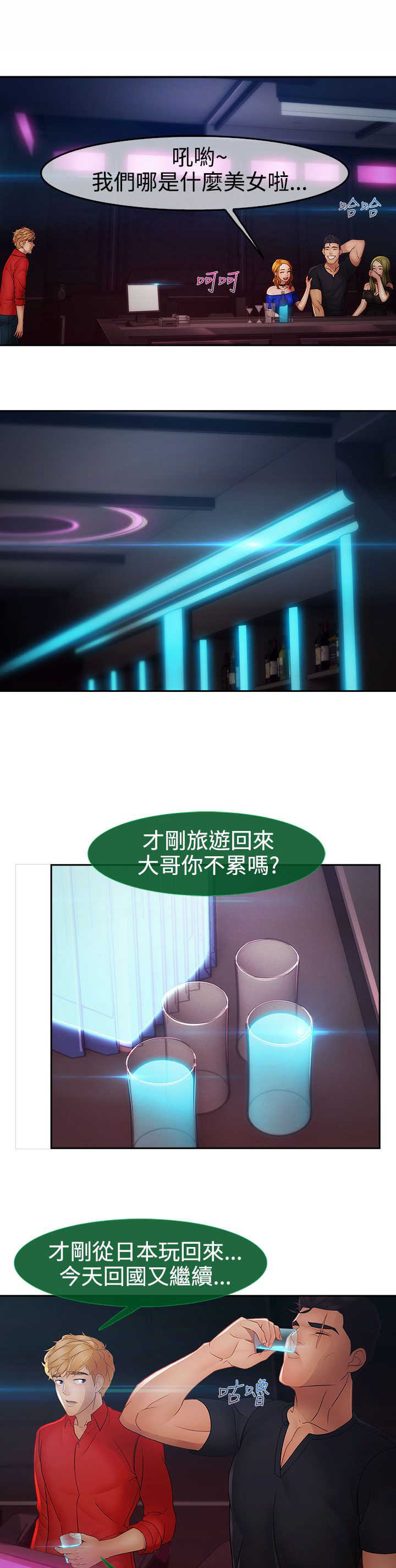 甜蜜保安漫画,第31章：酒吧2图