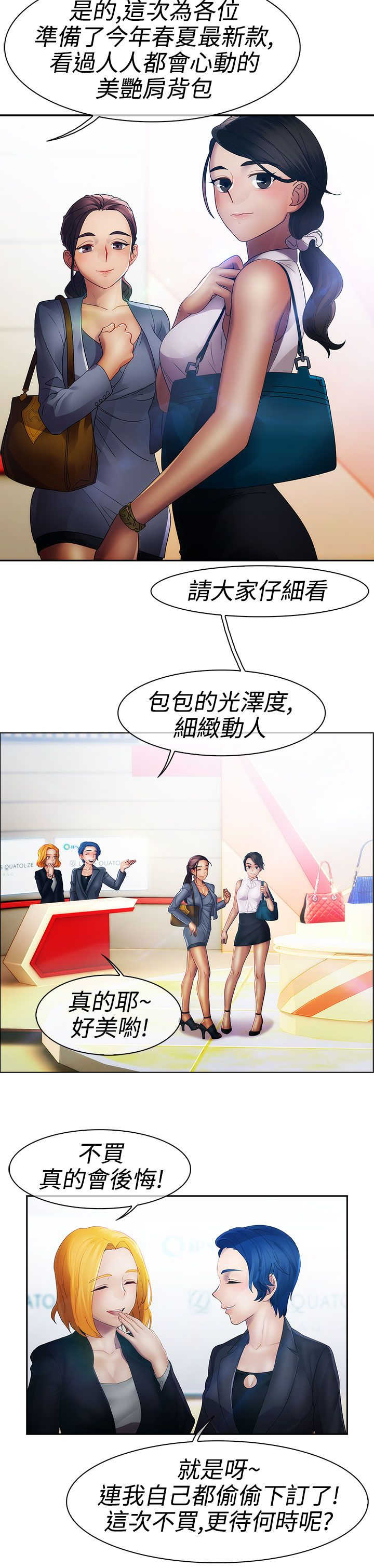甜蜜保安漫画,第18章：圈套3图