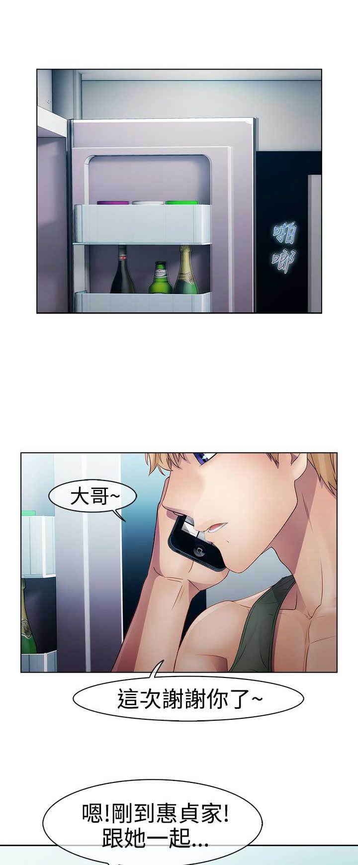 甜蜜保安漫画,第16章：拯救4图