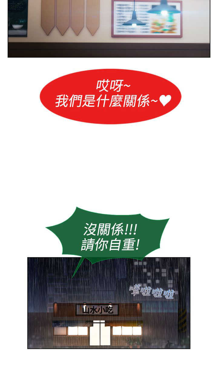 甜蜜保安漫画,第12章：擂台1图