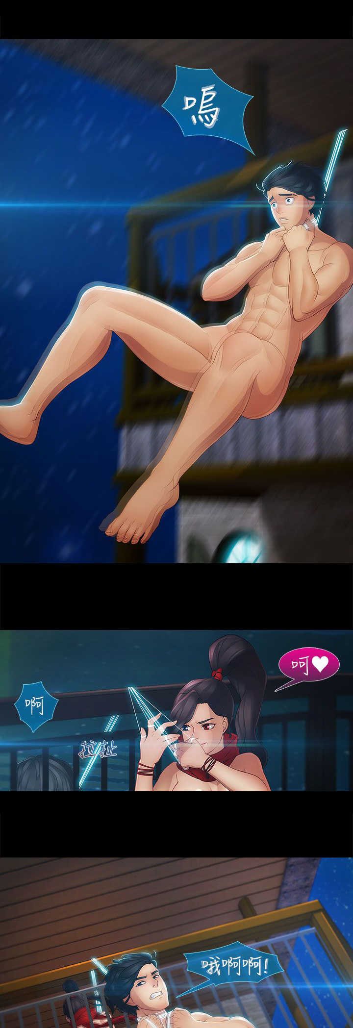 甜蜜保安漫画,第30章：复仇3图