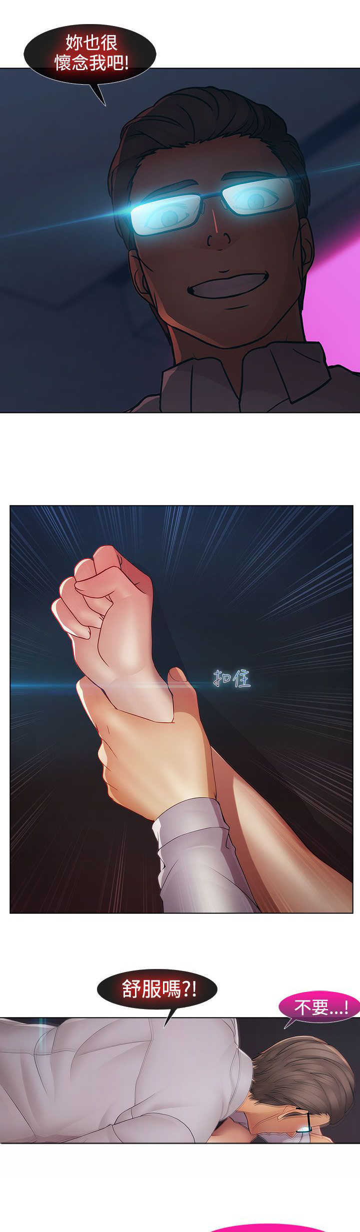 甜蜜保安漫画,第32章：强行1图