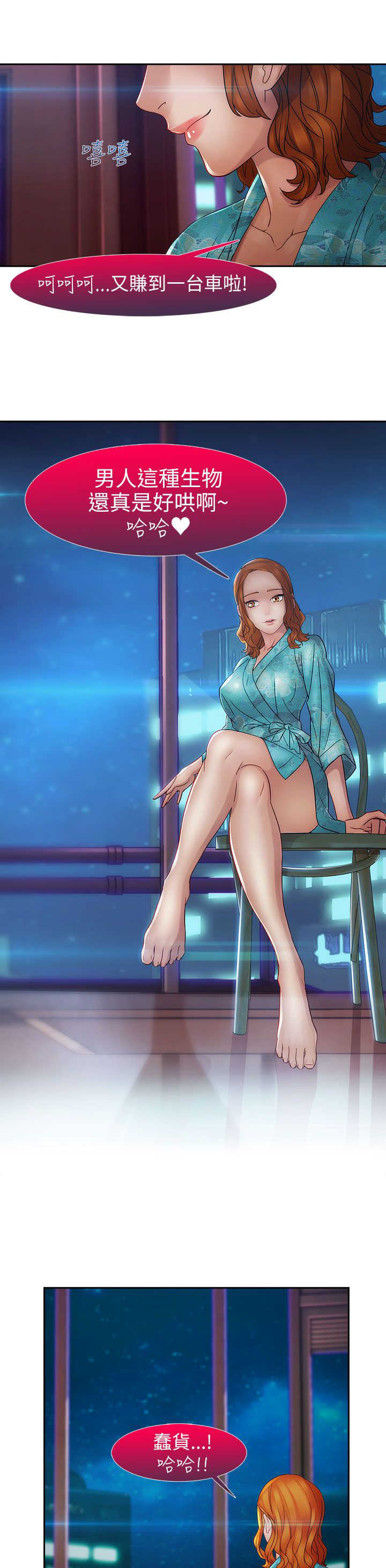 甜蜜保安漫画,第31章：酒吧5图