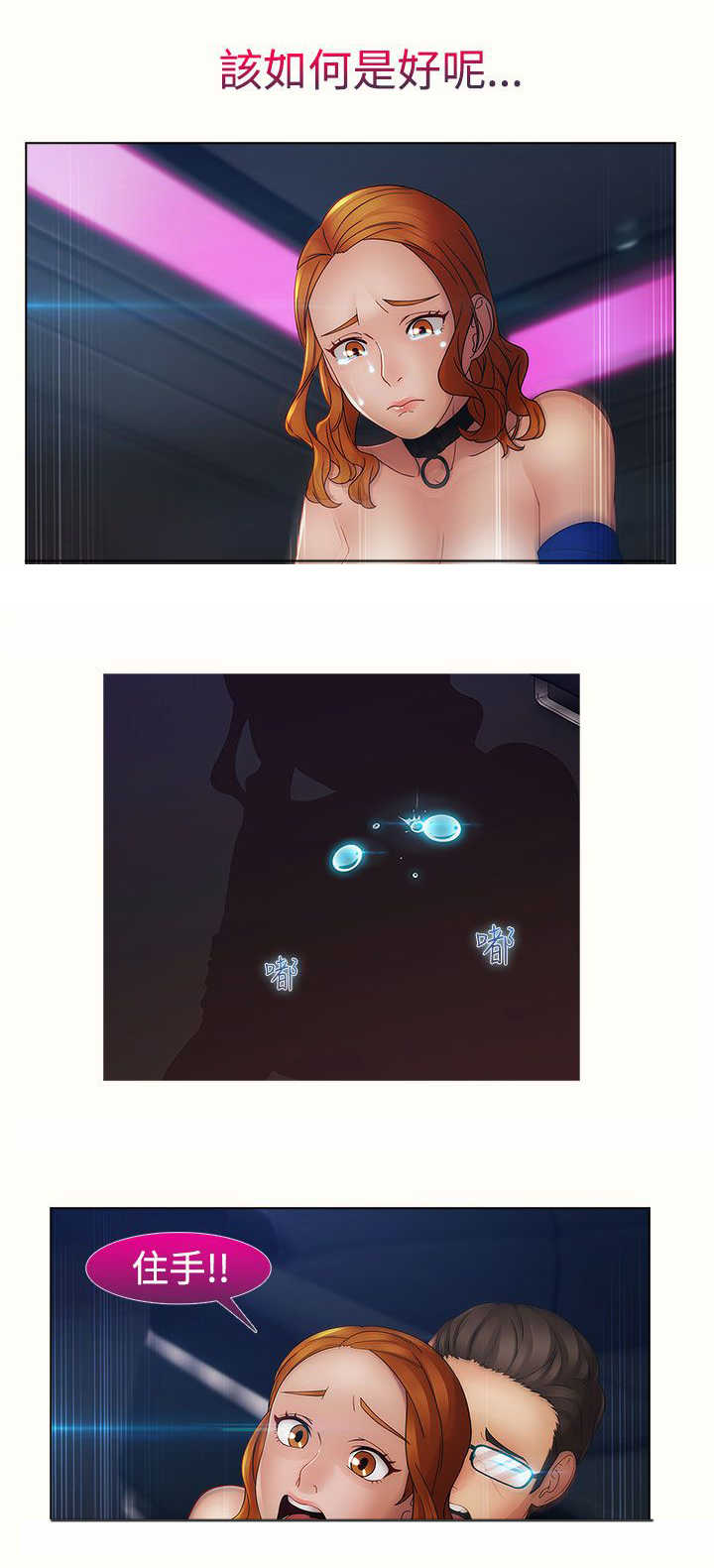 甜蜜保安漫画,第32章：强行4图