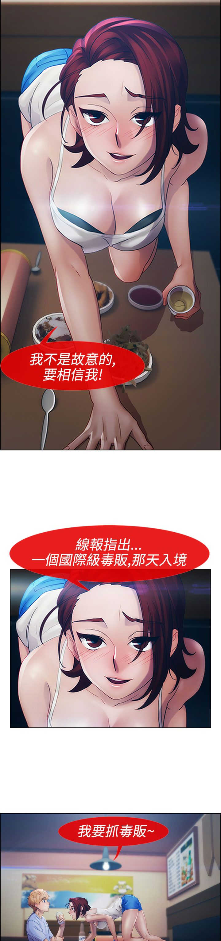 甜蜜保安漫画,第11章：开端5图