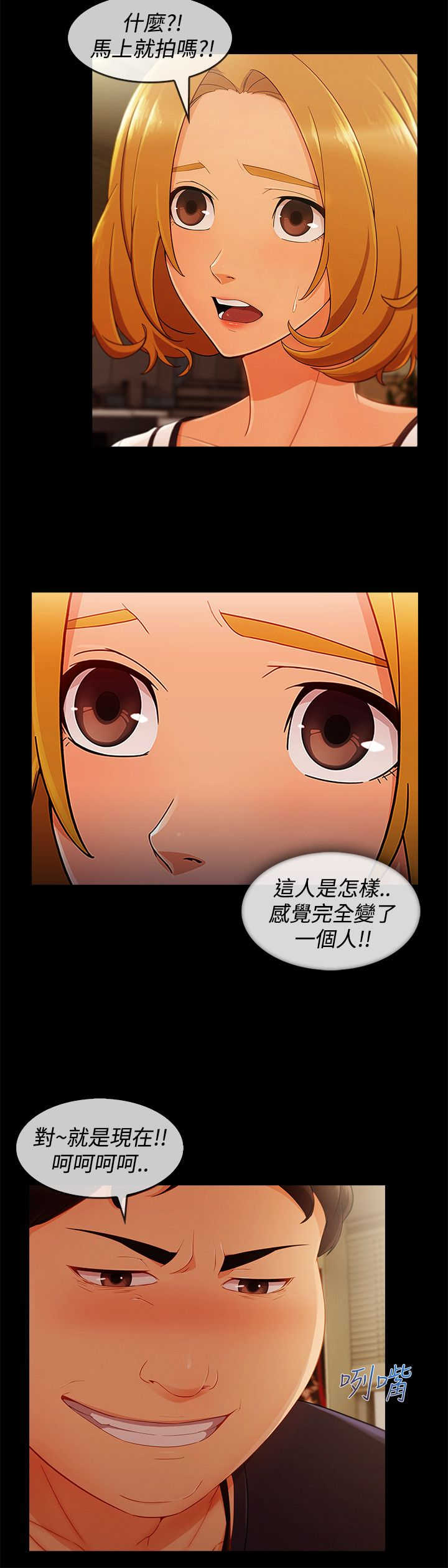 甜蜜保安漫画,第50章：合约1图