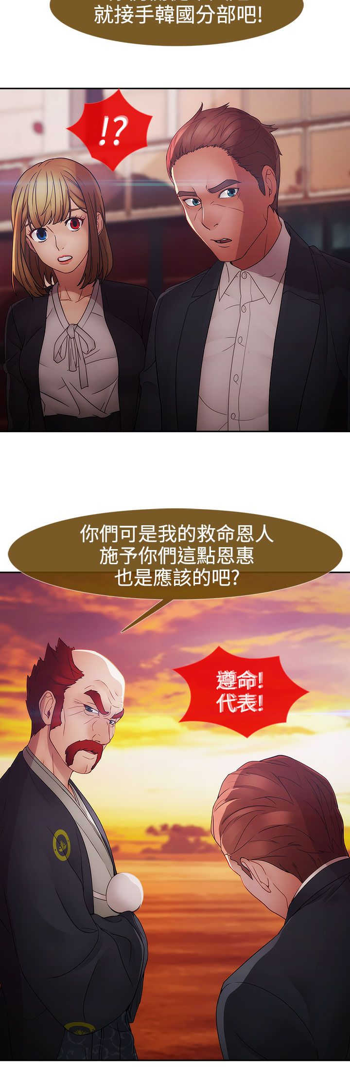 甜蜜保安漫画,第37章：反目4图