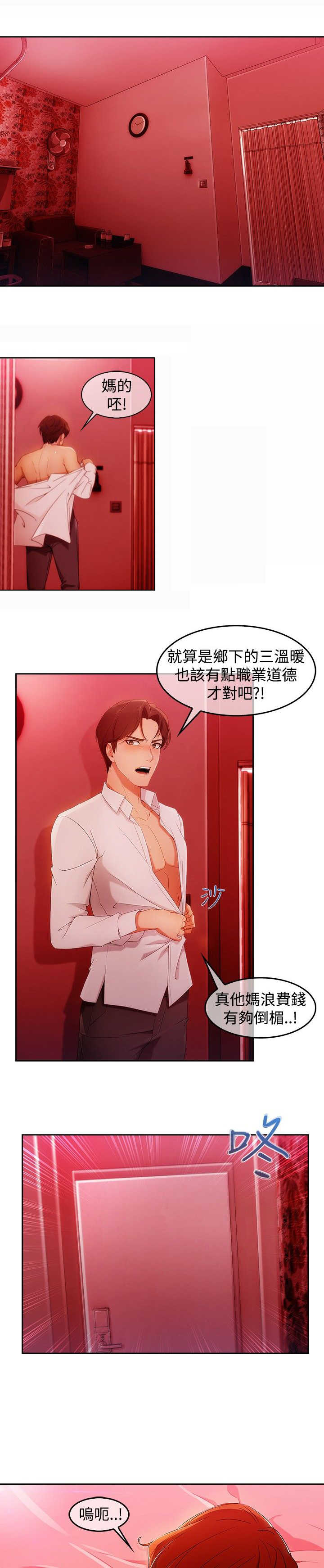 甜蜜保安漫画,第40章：求救4图