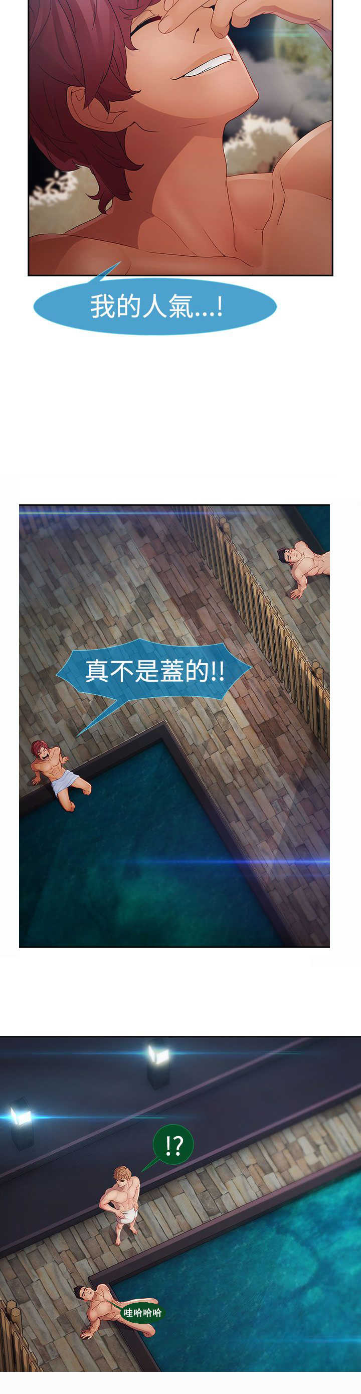 甜蜜保安漫画,第21章：旅行3图