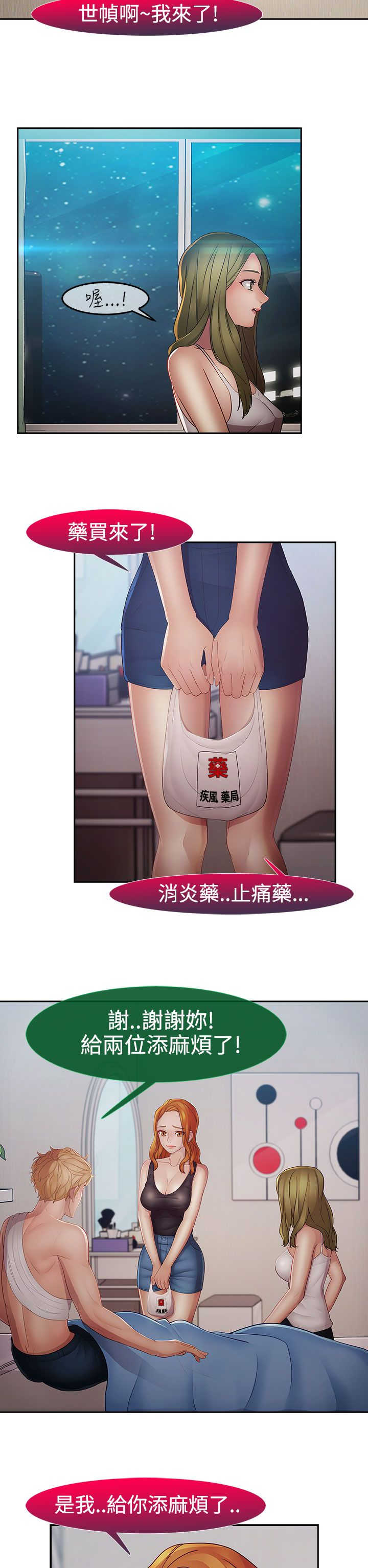 甜蜜保安漫画,第35章：艳遇2图