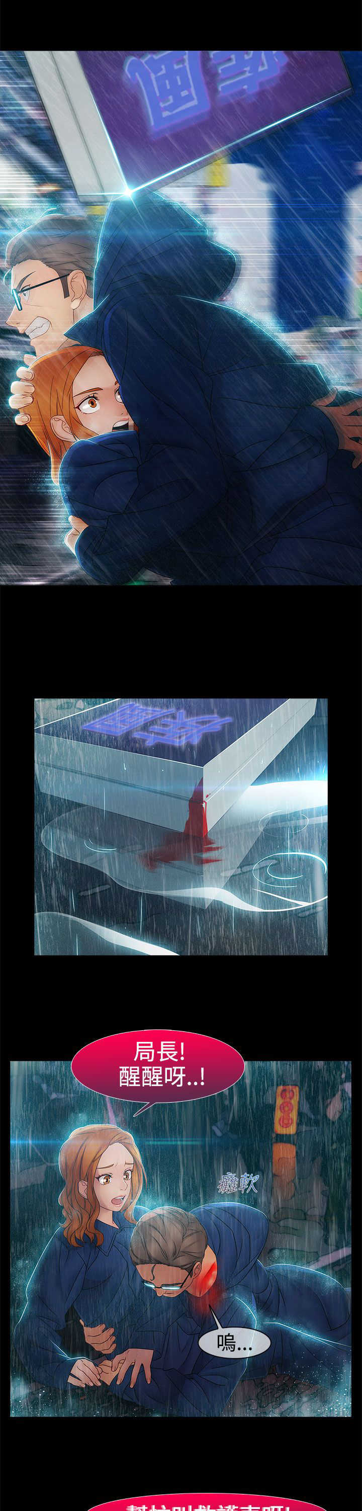 甜蜜保安漫画,第33章：曾经3图