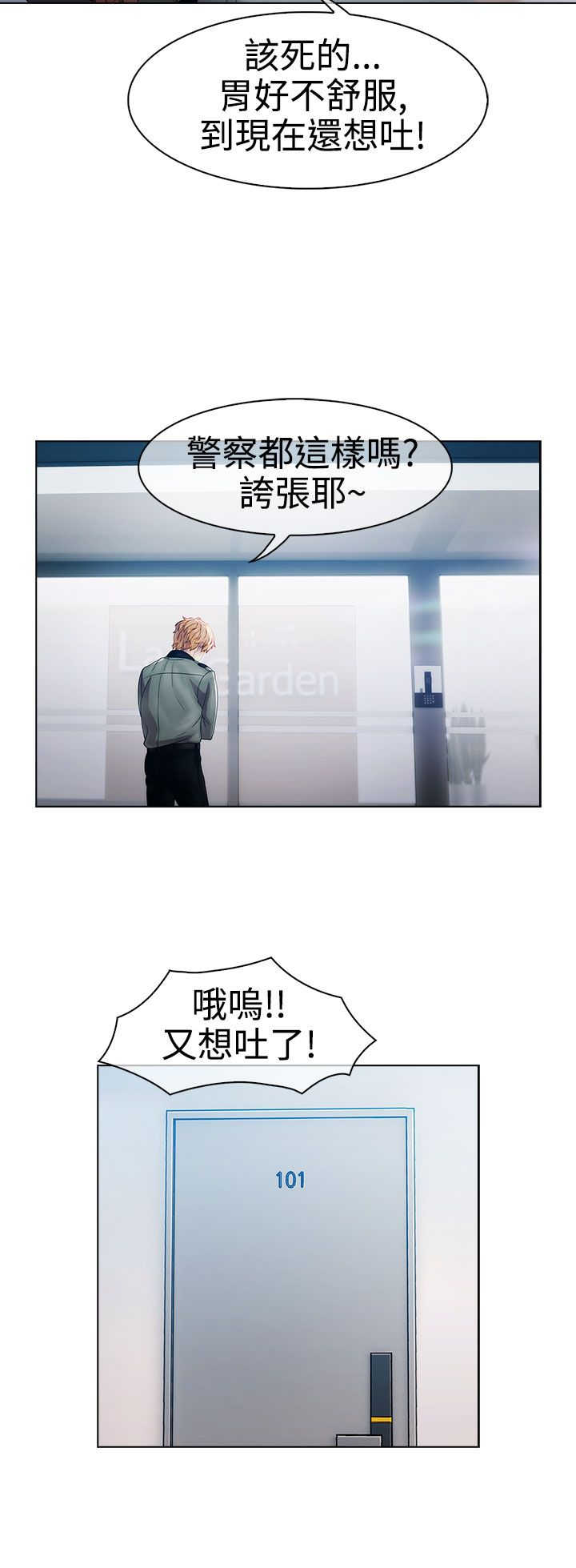 甜蜜保安漫画,第13章：狼窝2图