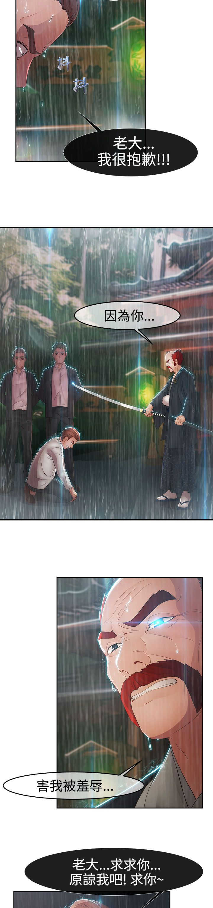 甜蜜保安漫画,第22章：欺骗2图