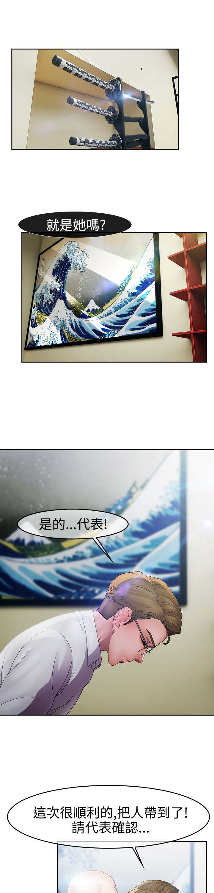 甜蜜保安漫画,第19章：意外4图