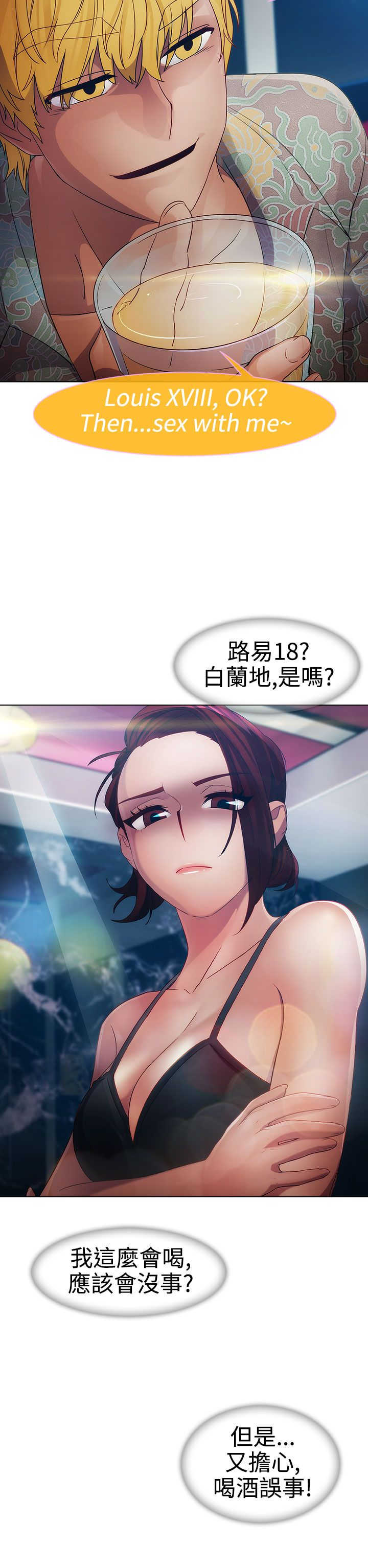 甜蜜保安漫画,第13章：狼窝1图