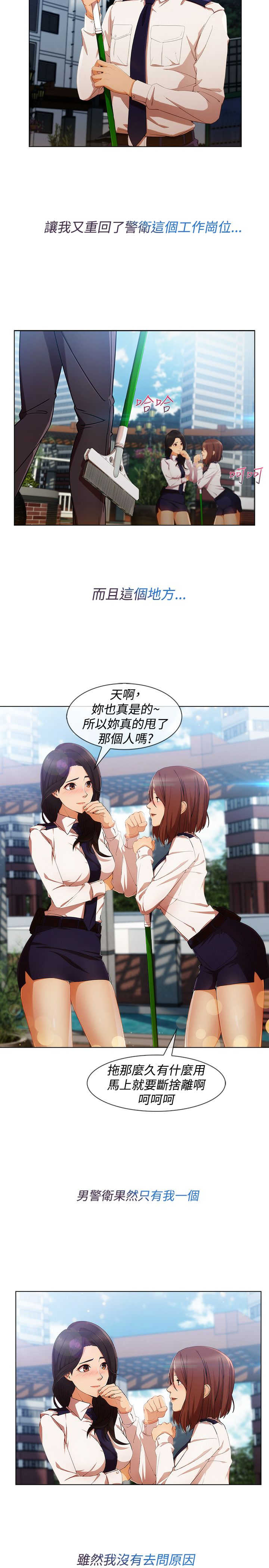 甜蜜保安漫画,第46章：工作1图