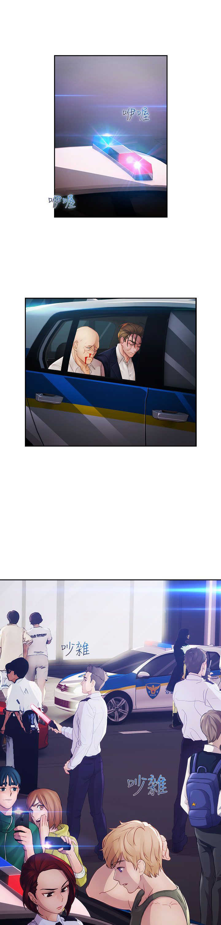 甜蜜保安漫画,第20章：及时5图