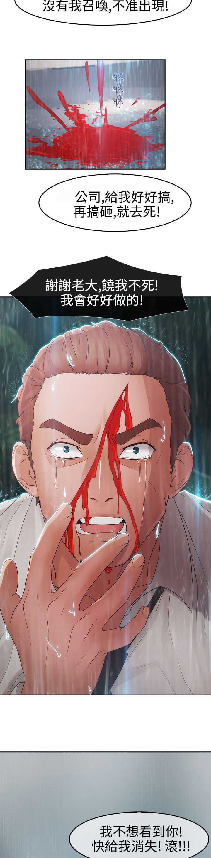 甜蜜保安漫画,第22章：欺骗3图