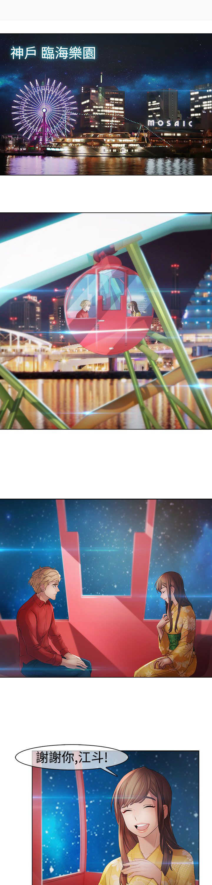 甜蜜保安漫画,第25章：特殊3图