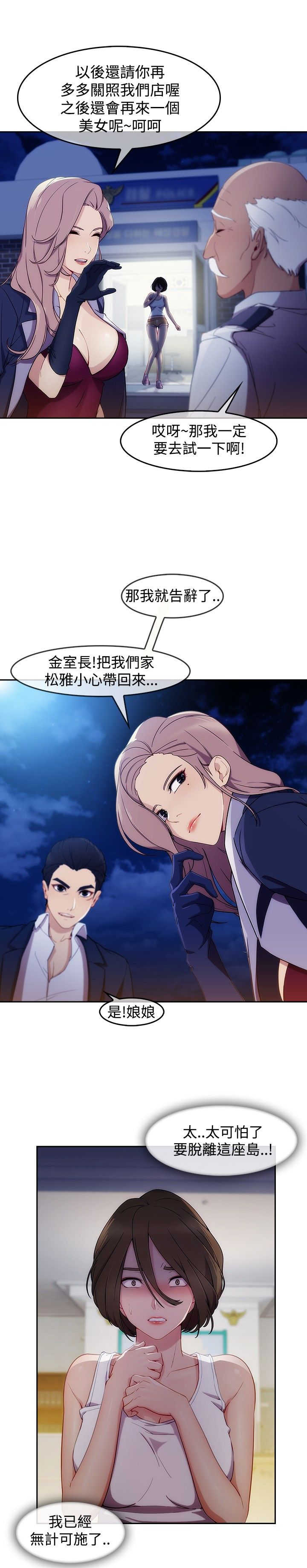 甜蜜保安漫画,第43章：鞭打4图