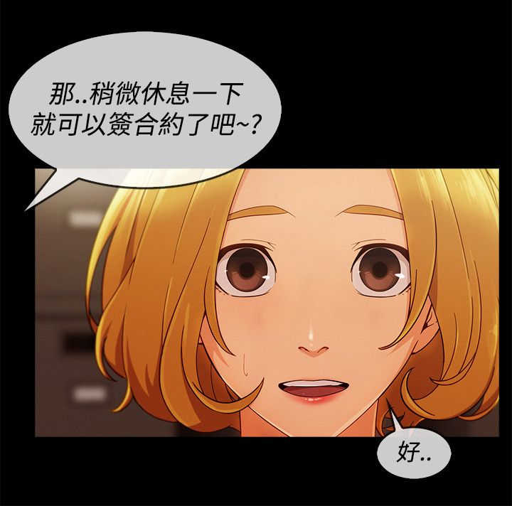 甜蜜保安漫画,第50章：合约4图