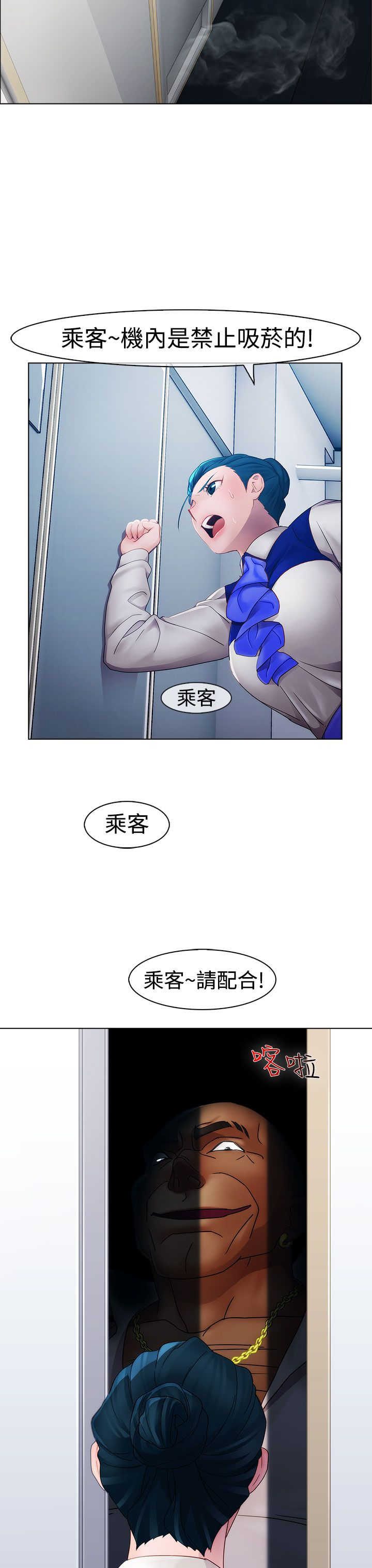 甜蜜保安漫画,第8章：屈辱3图