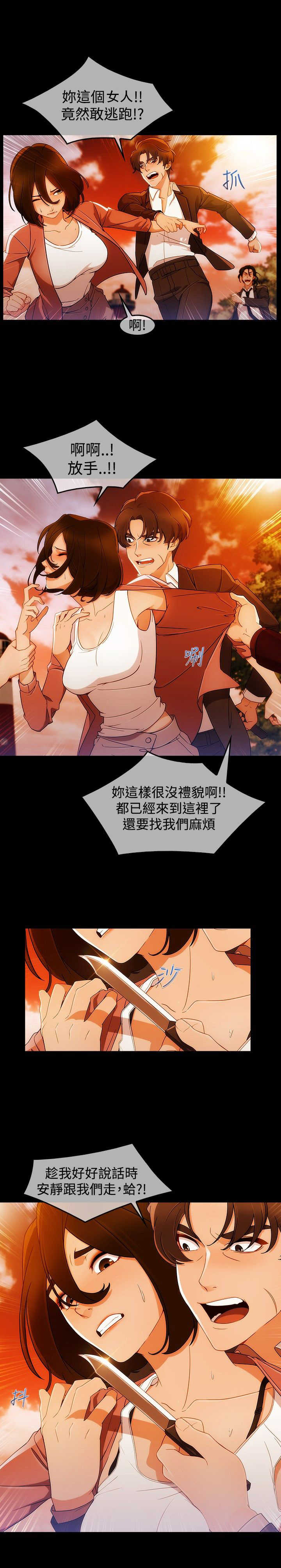 甜蜜保安漫画,第42章：被骗2图