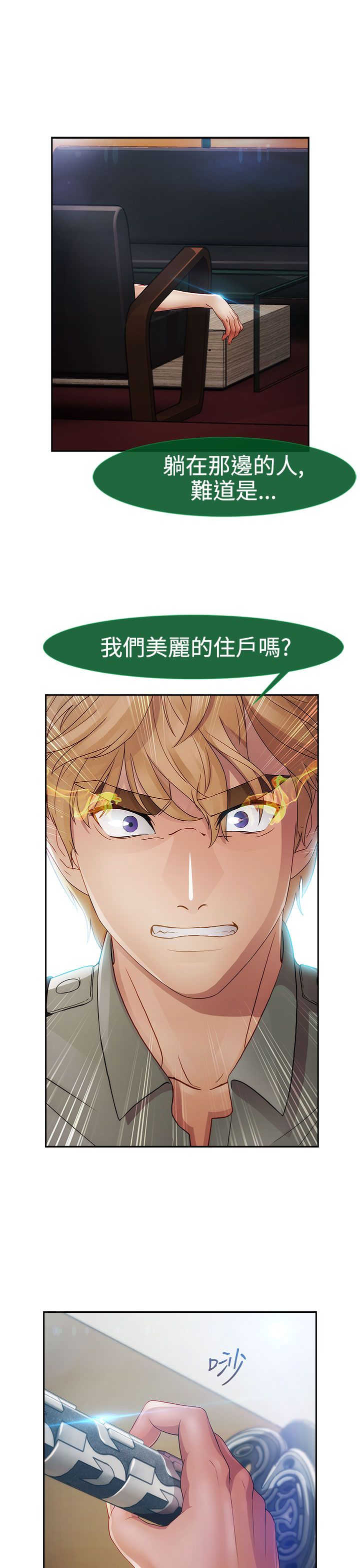 甜蜜保安漫画,第20章：及时4图