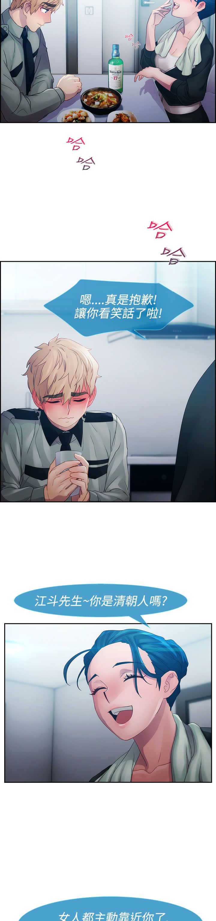 甜蜜保安漫画,第9章：激情3图