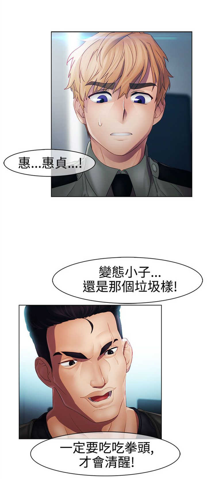 甜蜜保安漫画,第15章：屈辱2图