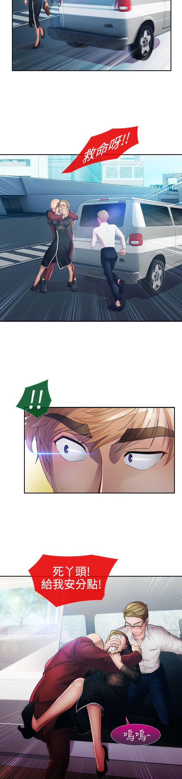 甜蜜保安漫画,第19章：意外4图