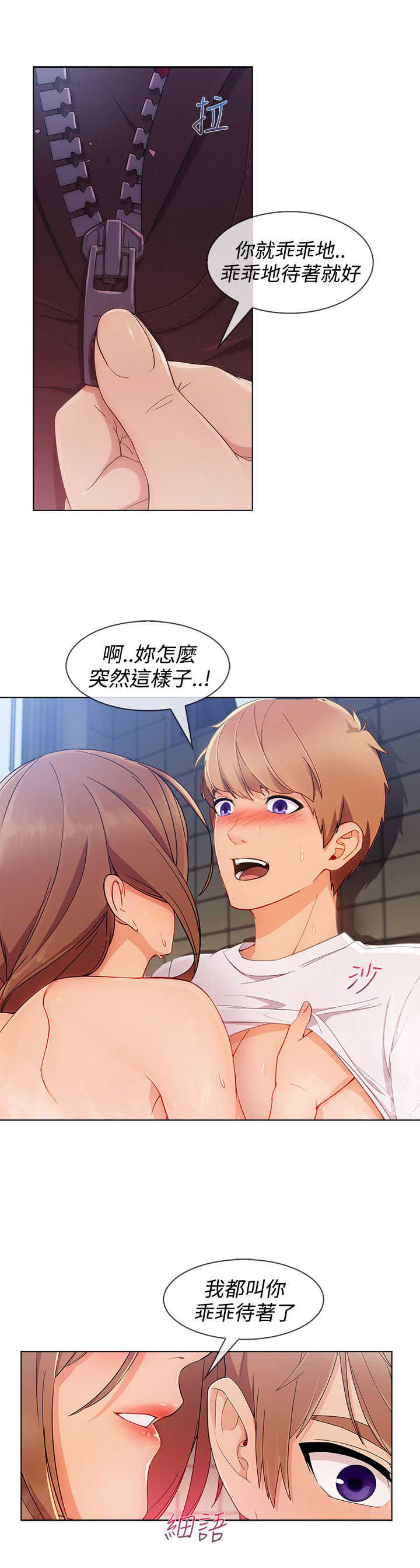 甜蜜保安漫画,第48章：报答4图