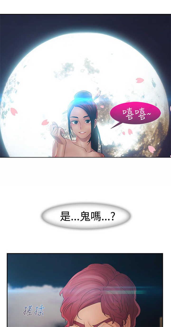 甜蜜保安漫画,第21章：旅行4图